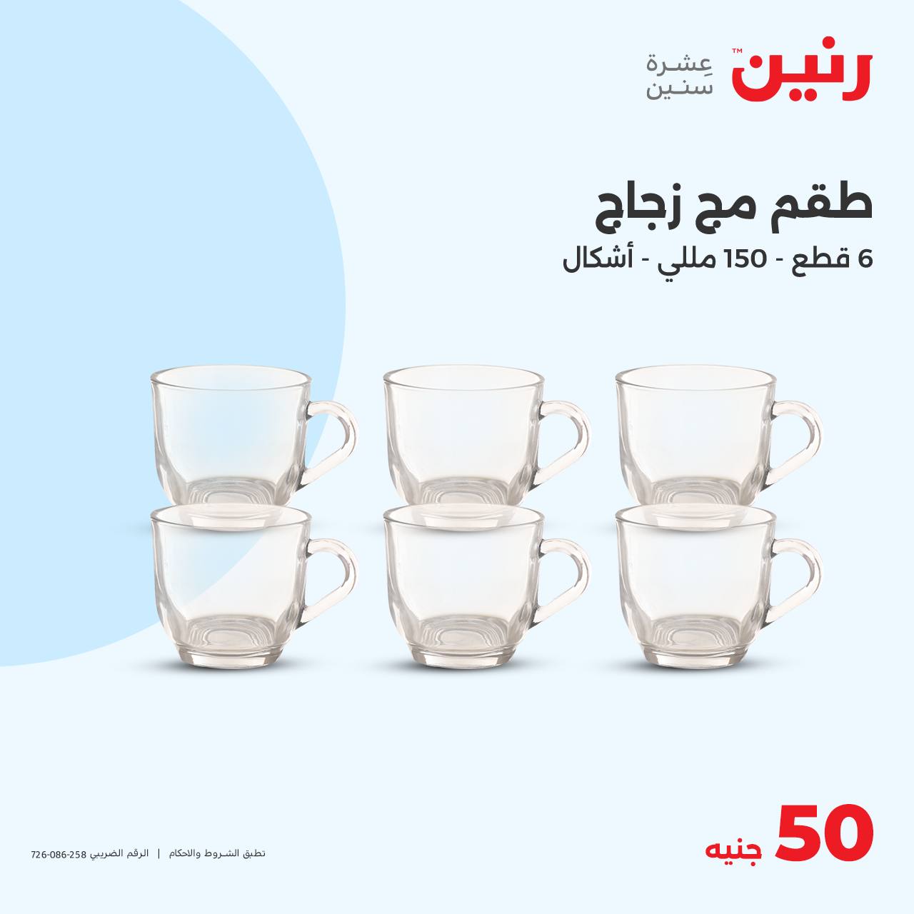 raneen offers from 23oct to 23oct 2024 عروض رنين من 23 أكتوبر حتى 23 أكتوبر 2024 صفحة رقم 11